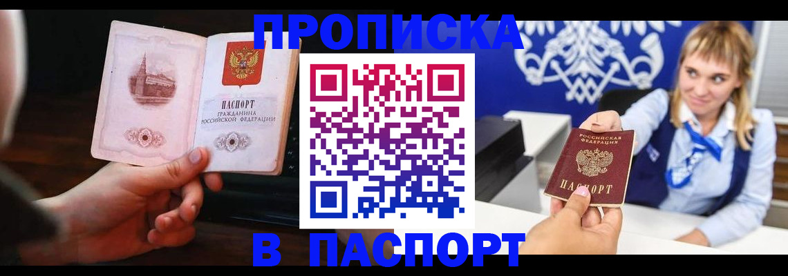 прописка иностранных граждан в Апшеронске