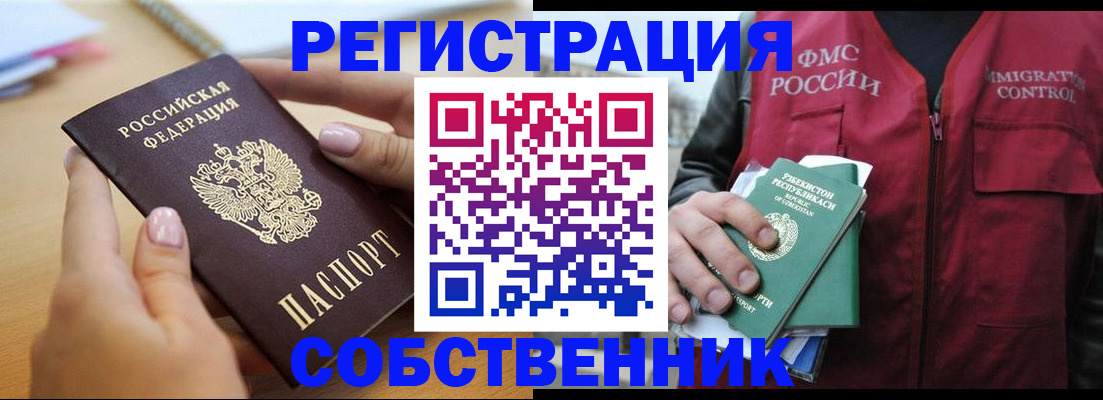 временная регистрация законно в Апшеронске