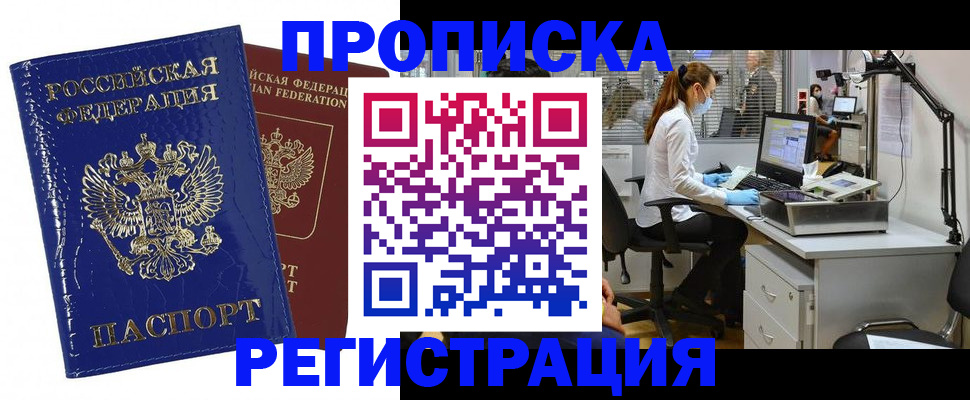 прописка регистрация в Апшеронске