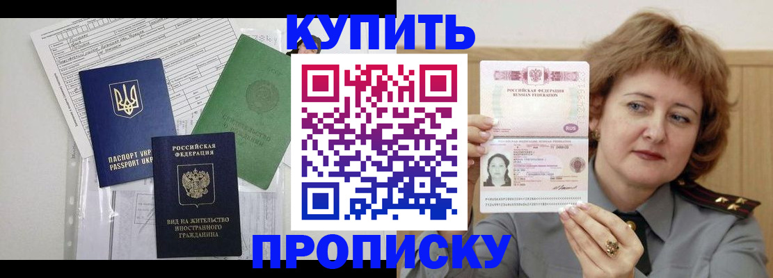 прописка для военкомата в Апшеронске