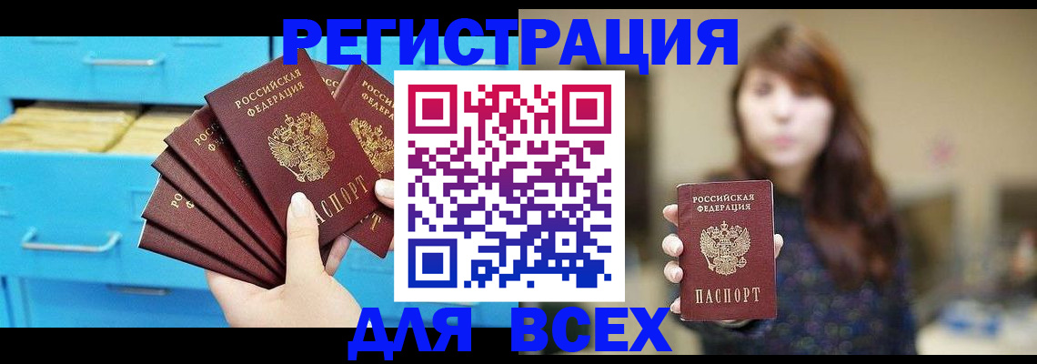 купить прописку в Апшеронске