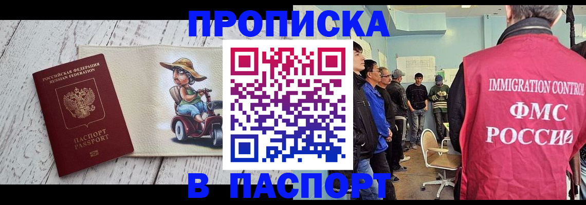 временная регистрация недорого в Апшеронске